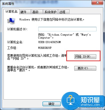 Win7系统如何加入工作组 Win7系统加入工作组的图文教程