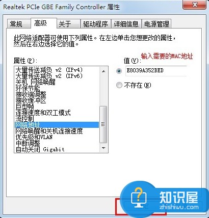 Win7怎么改mac地址 Win7修改mac地址的方法