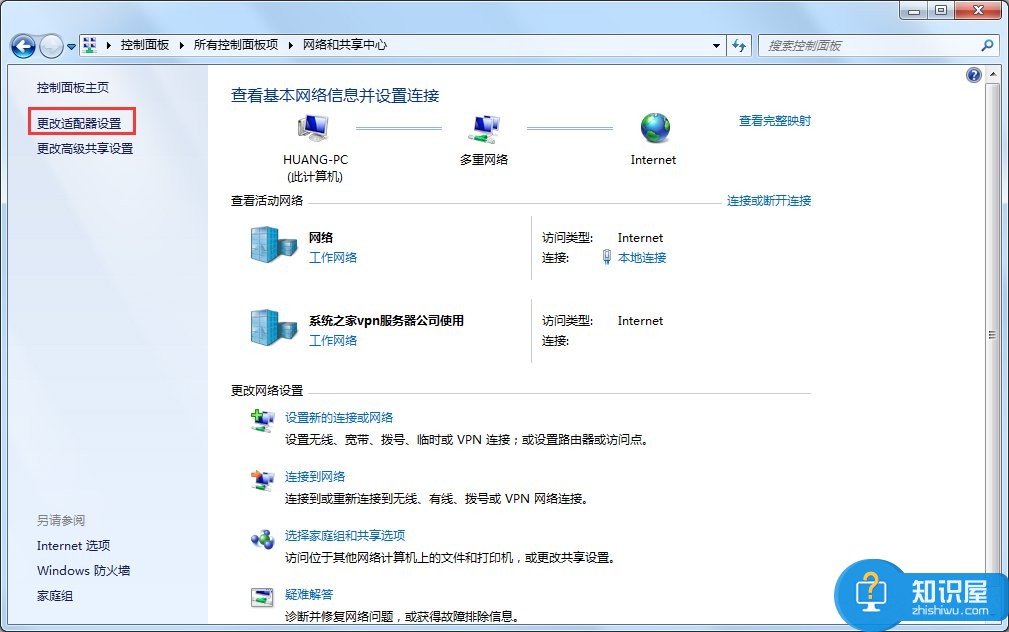 Win7怎么改mac地址 Win7修改mac地址的方法