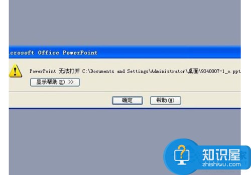 计算机上的PPT打不开怎么办 ppt无法开启的修复教程