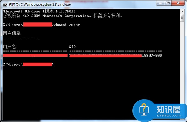 Win7如何查看系统安全标识符SID Win7查看系统安全标识符SID的方法