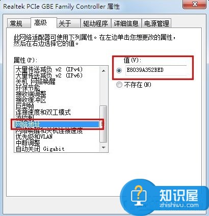 Win7怎么改mac地址 Win7修改mac地址的方法