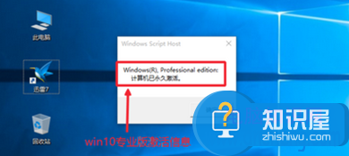 Win10专业版永久激活方法 全新安装的windows10专业版怎么永久激活