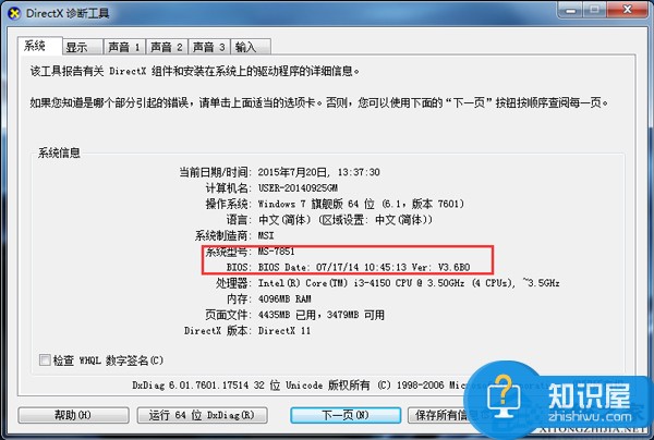 Win7系统查看bios版本的三种方法 Win7系统如何查看bios版本