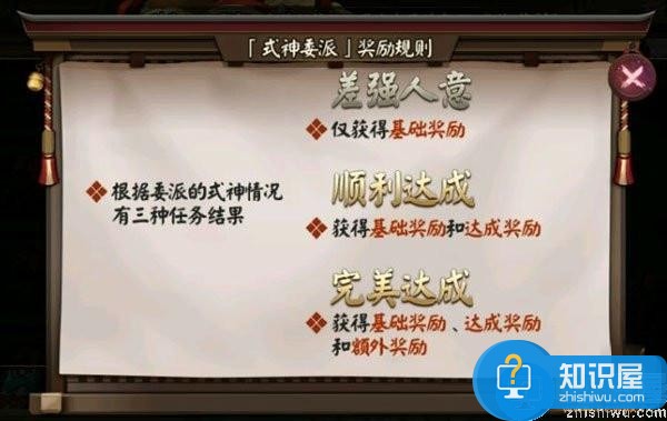 阴阳师式神委托任务奖励 完美达成技巧