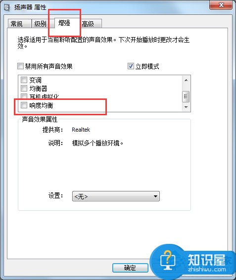 Win7系统耳机声音太小的解决方法 Win7系统耳机声音太小该怎么办