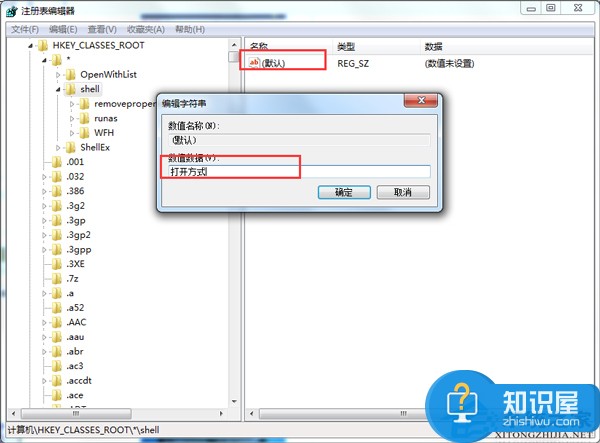 Win7右键菜单中的打开方式不见了的解决方法 Win7右键菜单中的打开方式不见了怎么修复