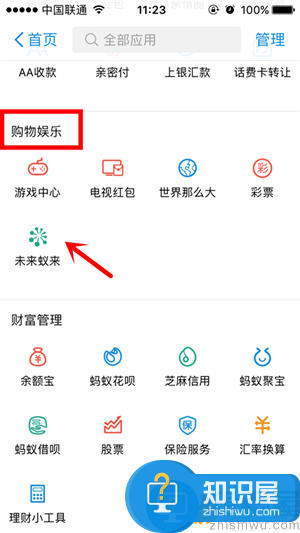 打开支付宝“未来已来”：刷脸看运势