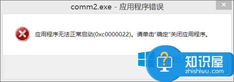 Win8系统下盟军敢死队2无法运行怎么办 Win8系统下盟军敢死队2无法运行的解决方法