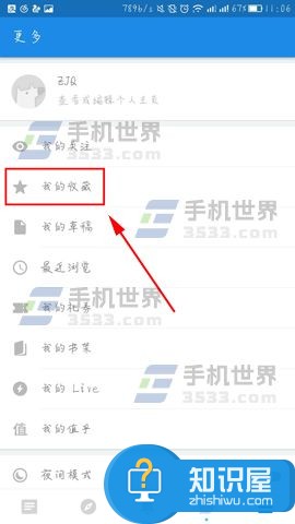 在知乎上如何删除收藏夹方法 手机知乎怎么删除收藏夹技巧