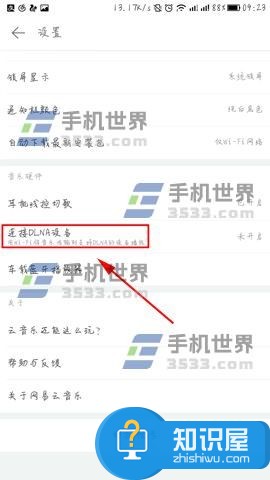 网易云音乐怎么连接DLNA设备方法 手机网易云音乐dlna怎么用