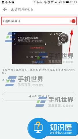 网易云音乐怎么连接DLNA设备方法 手机网易云音乐dlna怎么用