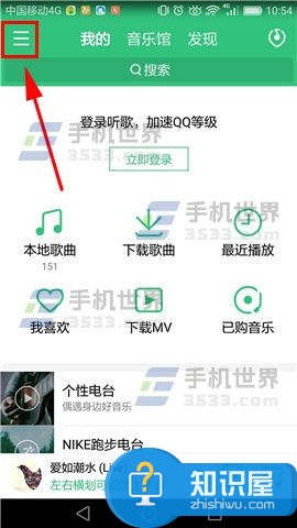 手机QQ音乐关闭自动进入播放页教程 为什么手机QQ音乐会自动播放