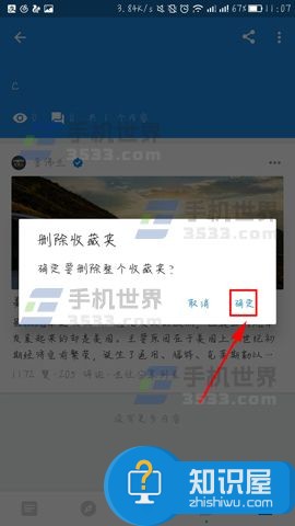 在知乎上如何删除收藏夹方法 手机知乎怎么删除收藏夹技巧