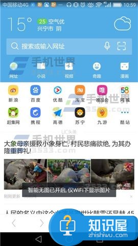 UC浏览器开启智能无图教程 手机UC浏览器如何设置智能无图模式