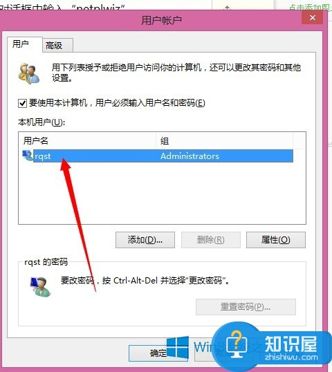 Win8提升账户管理员权限的方法 Win8怎么提升账户管理员权限