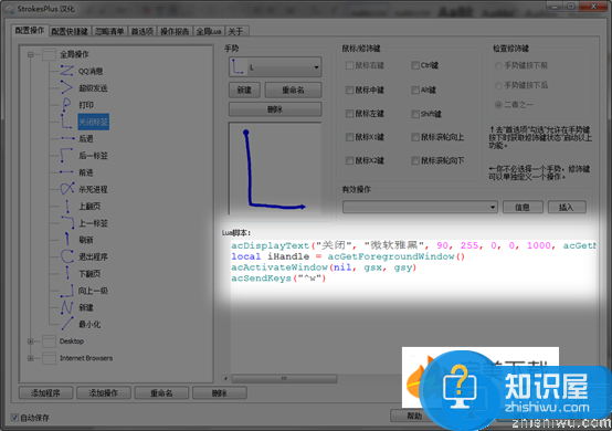 strokesplus——类似StrokeIt的鼠标手势软件