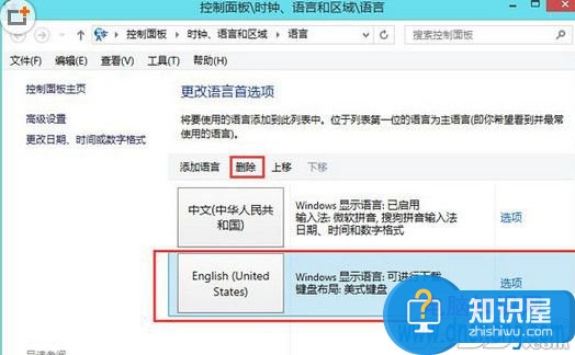 win8内置英文输入法怎么删除方法 如何删除win8系统内置的英文输入法