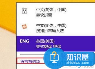 win8内置英文输入法怎么删除方法 如何删除win8系统内置的英文输入法