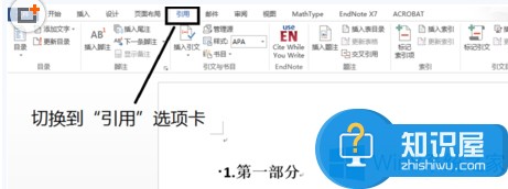 Win8系统Word2013怎样生成目录 Win8系统Word2013生成目录的方法