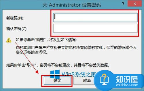 Win8给电脑设置开机密码的方法 Win8怎么给电脑设置开机密