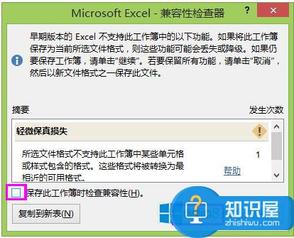 Excel2013取消兼容性检查的方法 Win8系统Excel2013如何取消兼容性检查