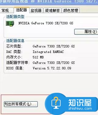 怎么修改XP系统分辨率 XP系统分辨率的修改方法