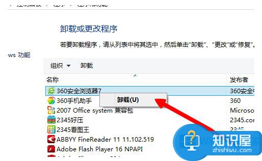 Win8如何卸载360浏览器 Win8卸载360浏览器的步骤