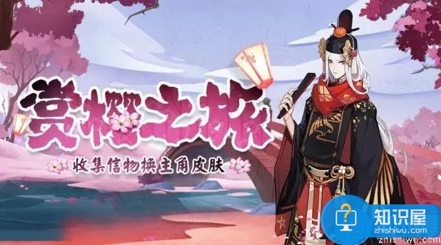 阴阳师赏樱之旅第二季活动介绍