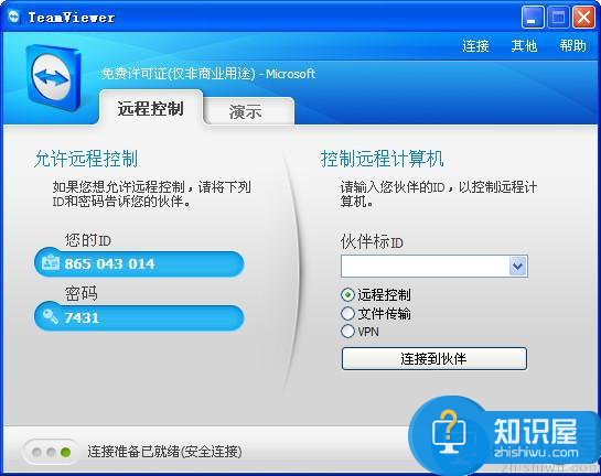 TeamViewer——穿透任何防火墙的远程控制软件