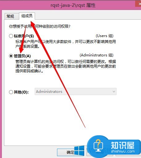 Win8提升账户管理员权限的方法 Win8怎么提升账户管理员权限