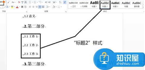 Win8系统Word2013怎样生成目录 Win8系统Word2013生成目录的方法