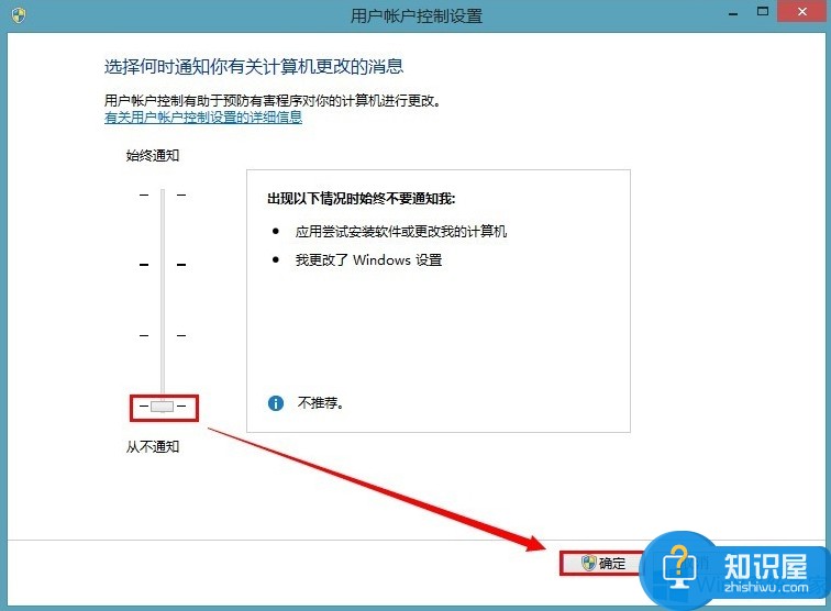 Win8用户账户控制该怎么取消 Win8用户账户控制的取消方法