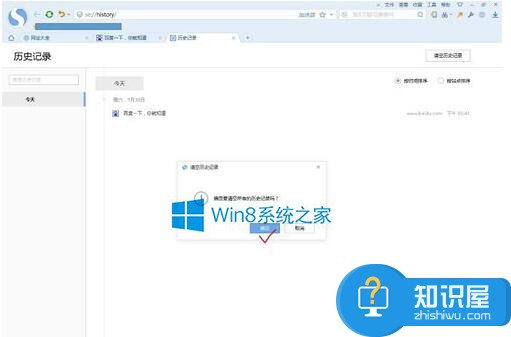 Win8删除搜狗浏览器浏览记录的方法 Win8怎么删除搜狗浏览器浏览记录