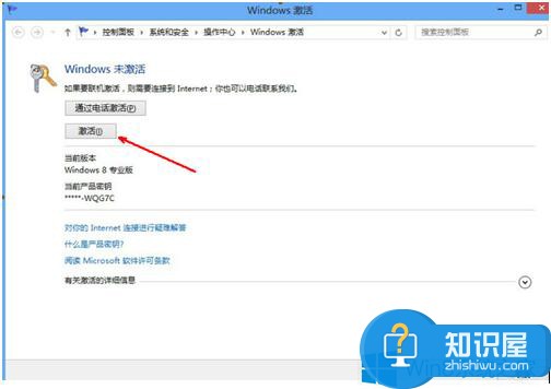 激活Win8正式版的方法 windows8正式版怎么激活