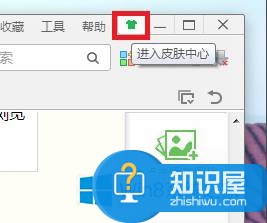 Win8系统更换360浏览器皮肤的方法 Win8系统怎么更换360浏览器的皮肤