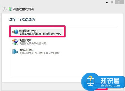 Win8系统如何创建宽带连接快捷方式 Win8系统创建宽带连接快捷方式的步骤