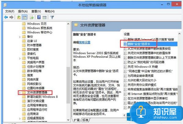 Win8系统文件夹没有安全项怎么办 Windows8系统文件夹没有安全项的解决方法