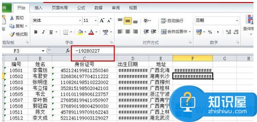 Excel中输入数字时显示井号键怎么解决 Excel中输入数字时显示井号键的修复教程