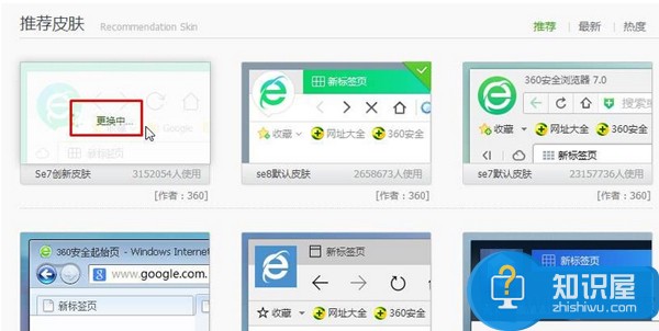 Win8系统更换360浏览器皮肤的方法 Win8系统怎么更换360浏览器的皮肤