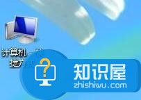 电脑桌面上计算机图标不见了怎么办 桌面上计算机图标不见了的解决方法