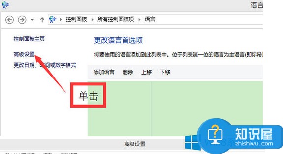 Win8如何添加qq输入法 Win8添加qq输入法的教程图解