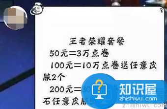 天上没有馅饼！王者荣耀防骗指南