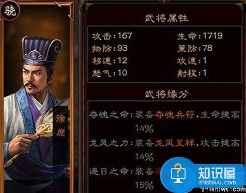 三国群英传徐庶武将属性及技能详细分析