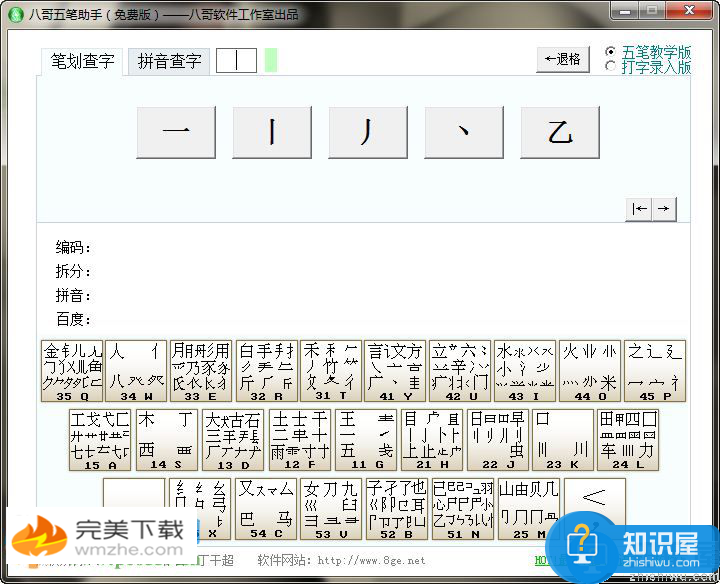 五笔直通车：电脑初学者必备的免费打字练习软件