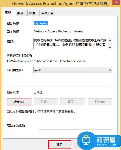 Win8系统网络访问保护怎么开启 windows8打开网络访问保护的步骤