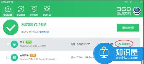 360驱动大师怎么更新显卡 360驱动大师更新显卡的方法