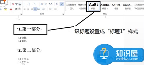 Win8系统Word2013怎样生成目录 Win8系统Word2013生成目录的教程