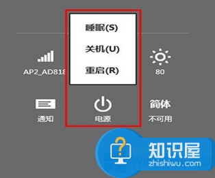 Win8系统关机在哪里 Windows8电脑怎么关机