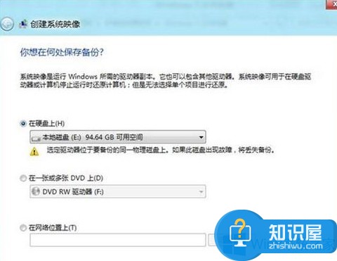 Win8怎么备份系统 windows8备份系统的图文教程